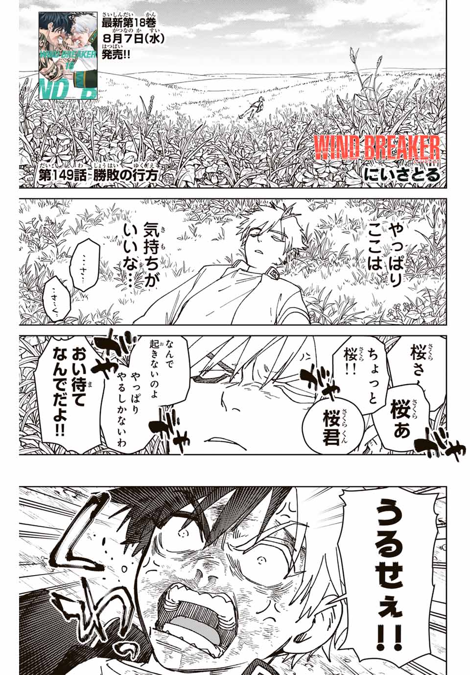 WIND BREAKER - raw - Chapter 149 - https://jpdd.ccdd.to/JPDD/windbreaker/1490000/cniajkjrbyh.jpg