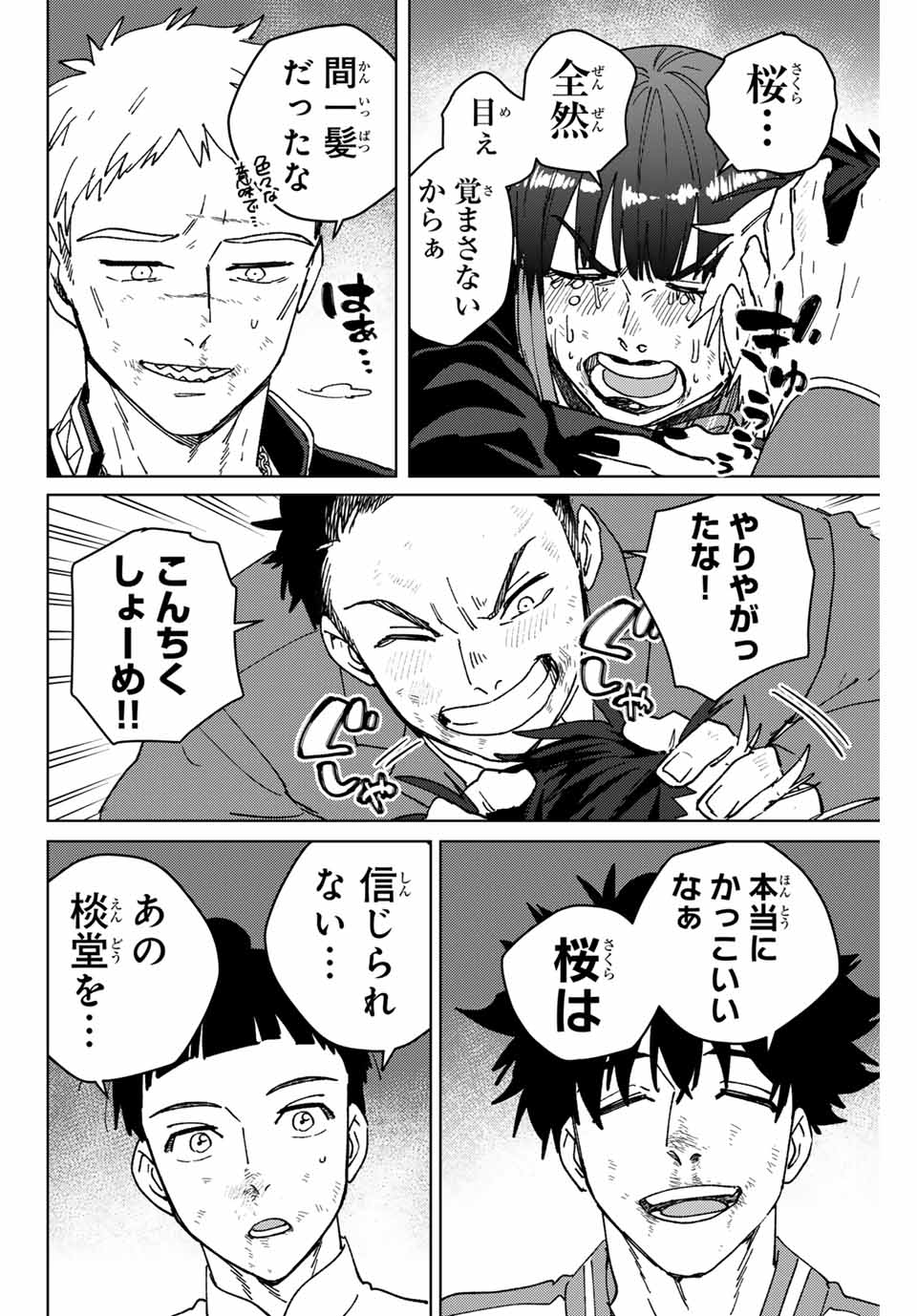 WIND BREAKER - raw - Chapter 149 - https://jpdd.ccdd.to/JPDD/windbreaker/1490000/cnolw32etnb.jpg