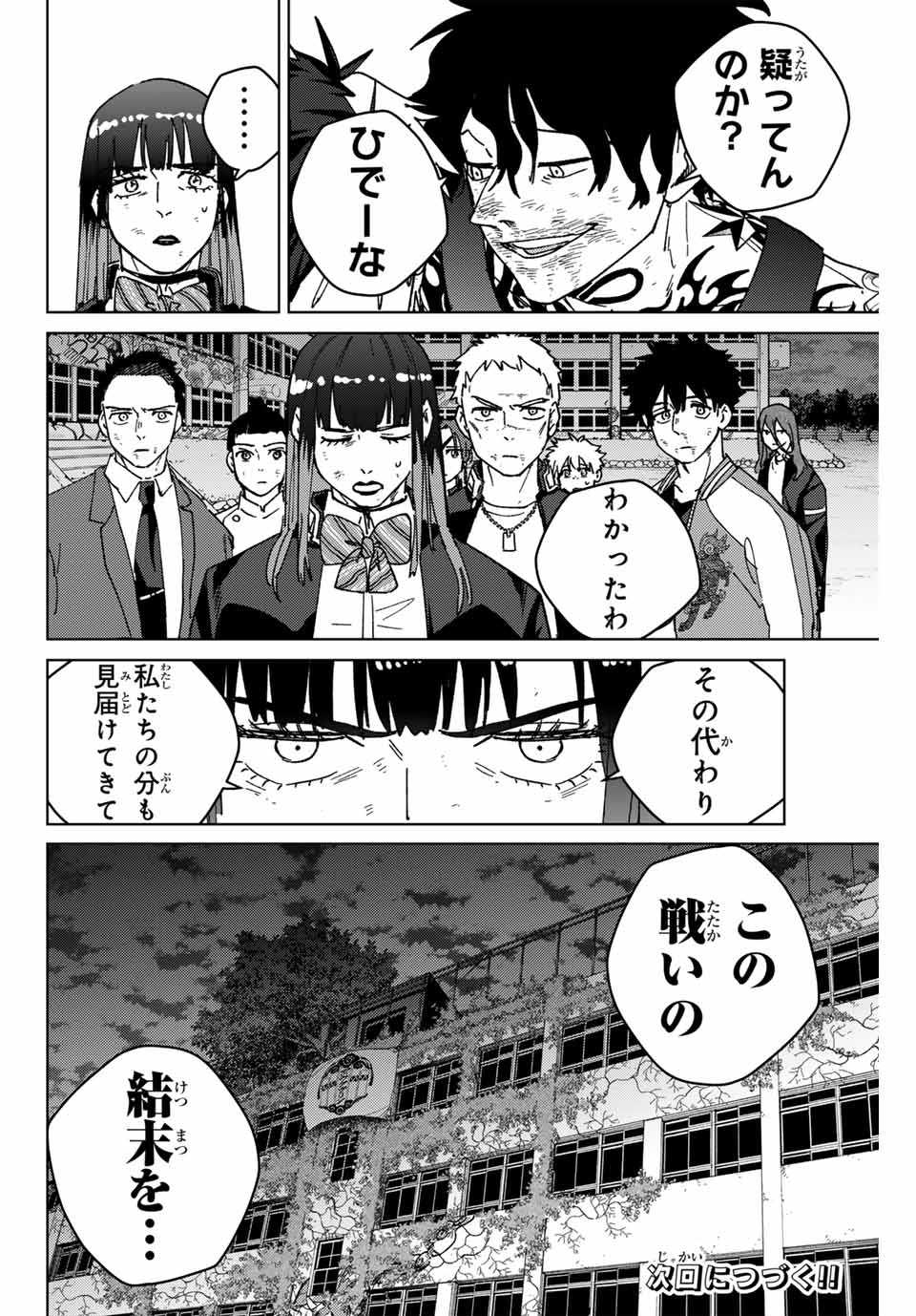 WIND BREAKER - raw - Chapter 149 - https://jpdd.ccdd.to/JPDD/windbreaker/1490000/d1rrqhtsufk.jpg