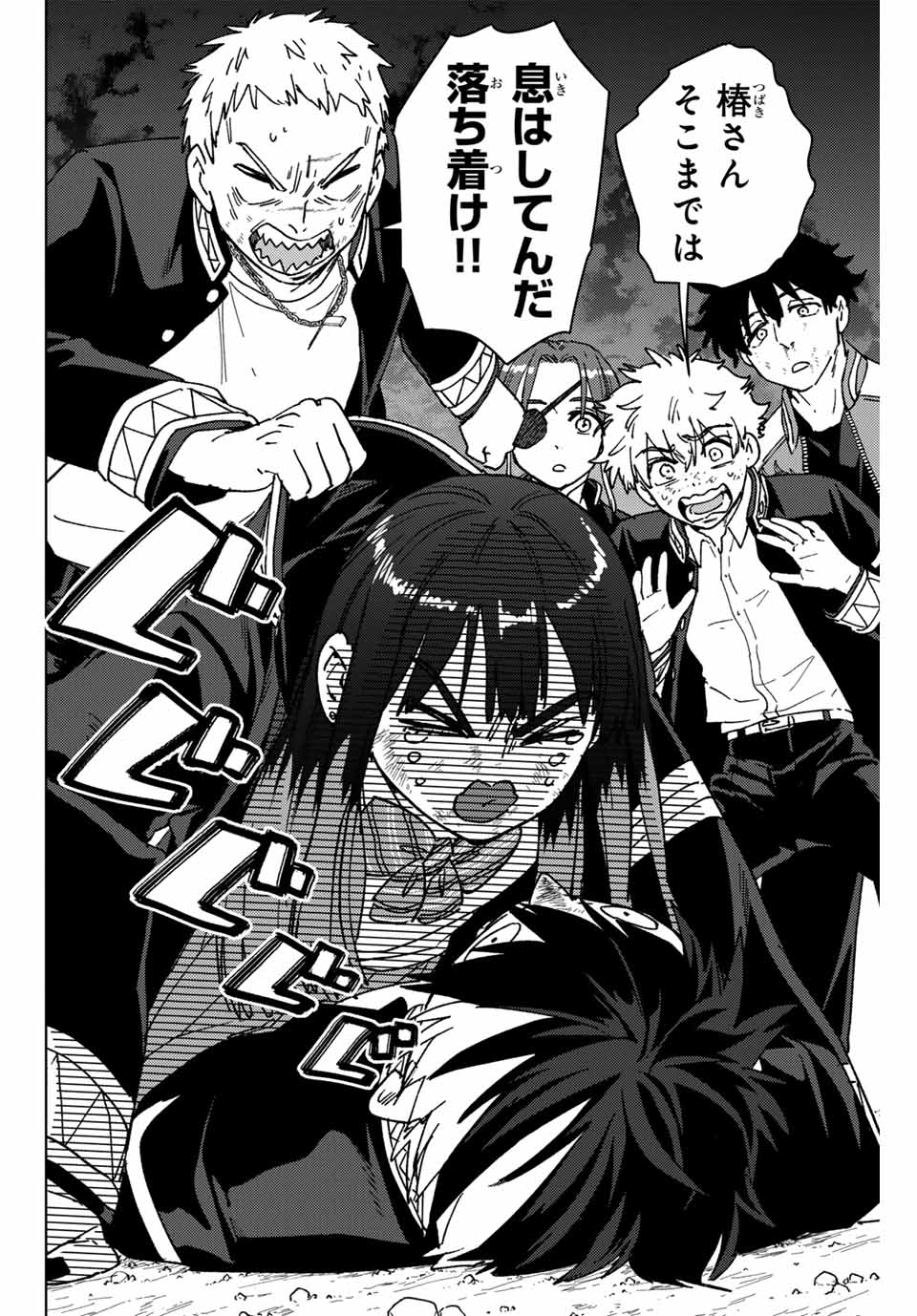 WIND BREAKER - raw - Chapter 149 - https://jpdd.ccdd.to/JPDD/windbreaker/1490000/p5cxu5100wn.jpg