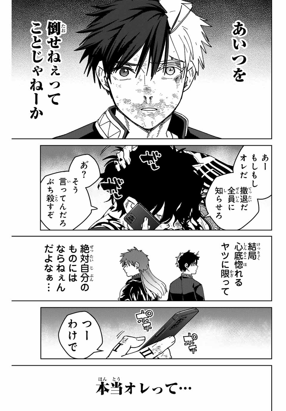 WIND BREAKER - raw - Chapter 149 - https://jpdd.ccdd.to/JPDD/windbreaker/1490000/wuh0qeccbst.jpg