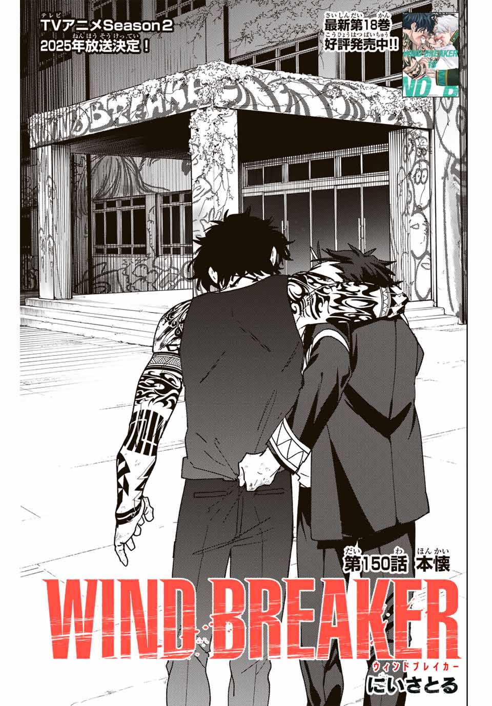 WIND BREAKER - raw - Chapter 150 - https://jpdd.ccdd.to/JPDD/windbreaker/1500000/v3elfeh5lv2.jpg