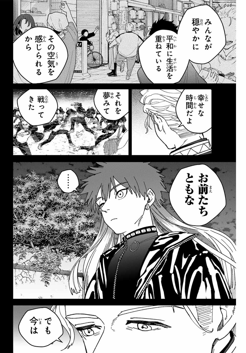 WIND BREAKER - raw - Chapter 151 - https://jpdd.ccdd.to/JPDD/windbreaker/1510000/ggyuu0hvqnb.jpg