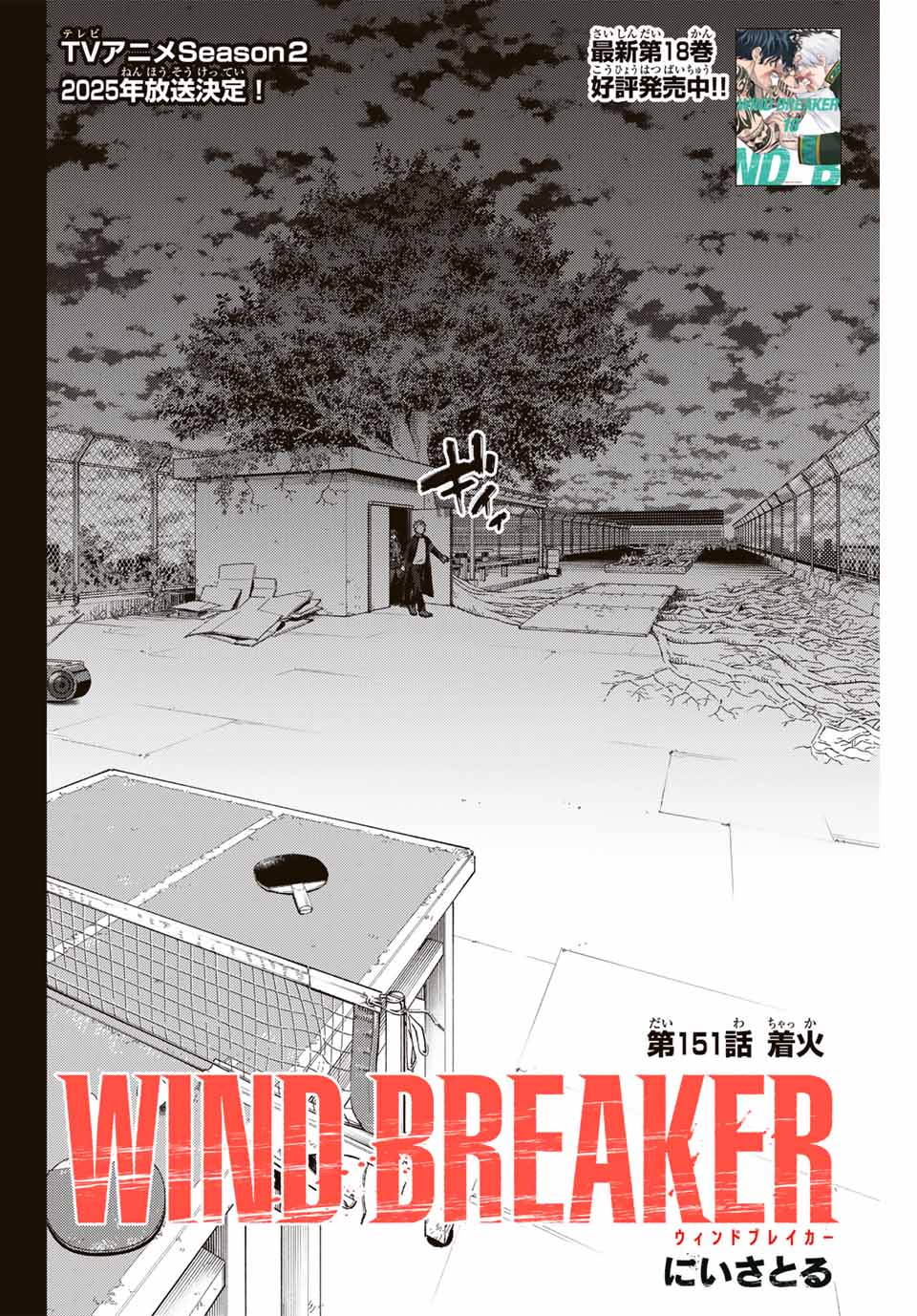 WIND BREAKER - raw - Chapter 151 - https://jpdd.ccdd.to/JPDD/windbreaker/1510000/hdimaa15vf5.jpg