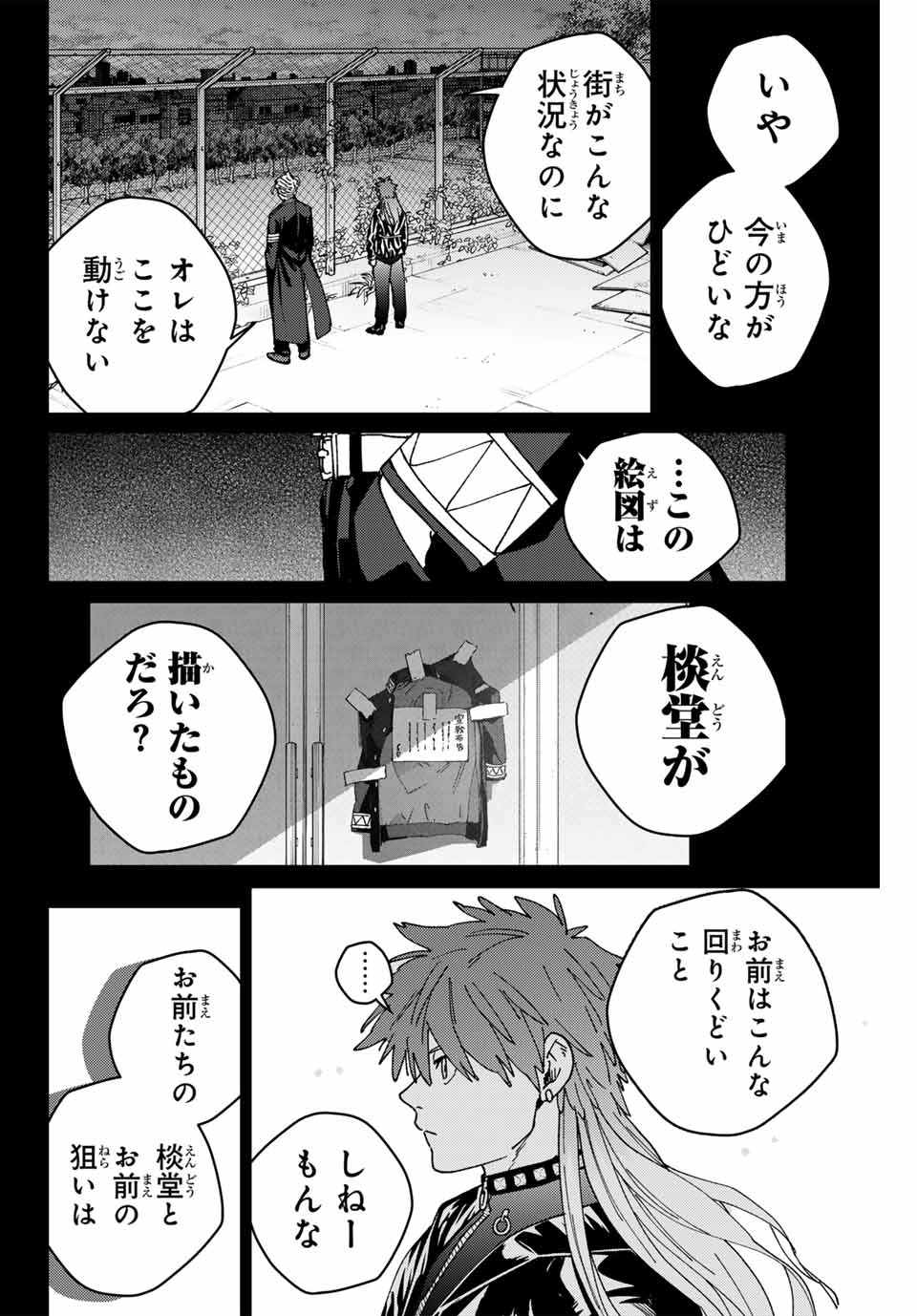 WIND BREAKER - raw - Chapter 151 - https://jpdd.ccdd.to/JPDD/windbreaker/1510000/naiun5nra0a.jpg