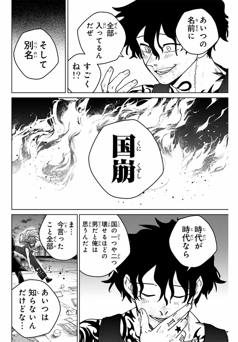 WIND BREAKER - raw - Chapter 152 - https://jpdd.ccdd.to/JPDD/windbreaker/1520000/53433gs44mg.jpg
