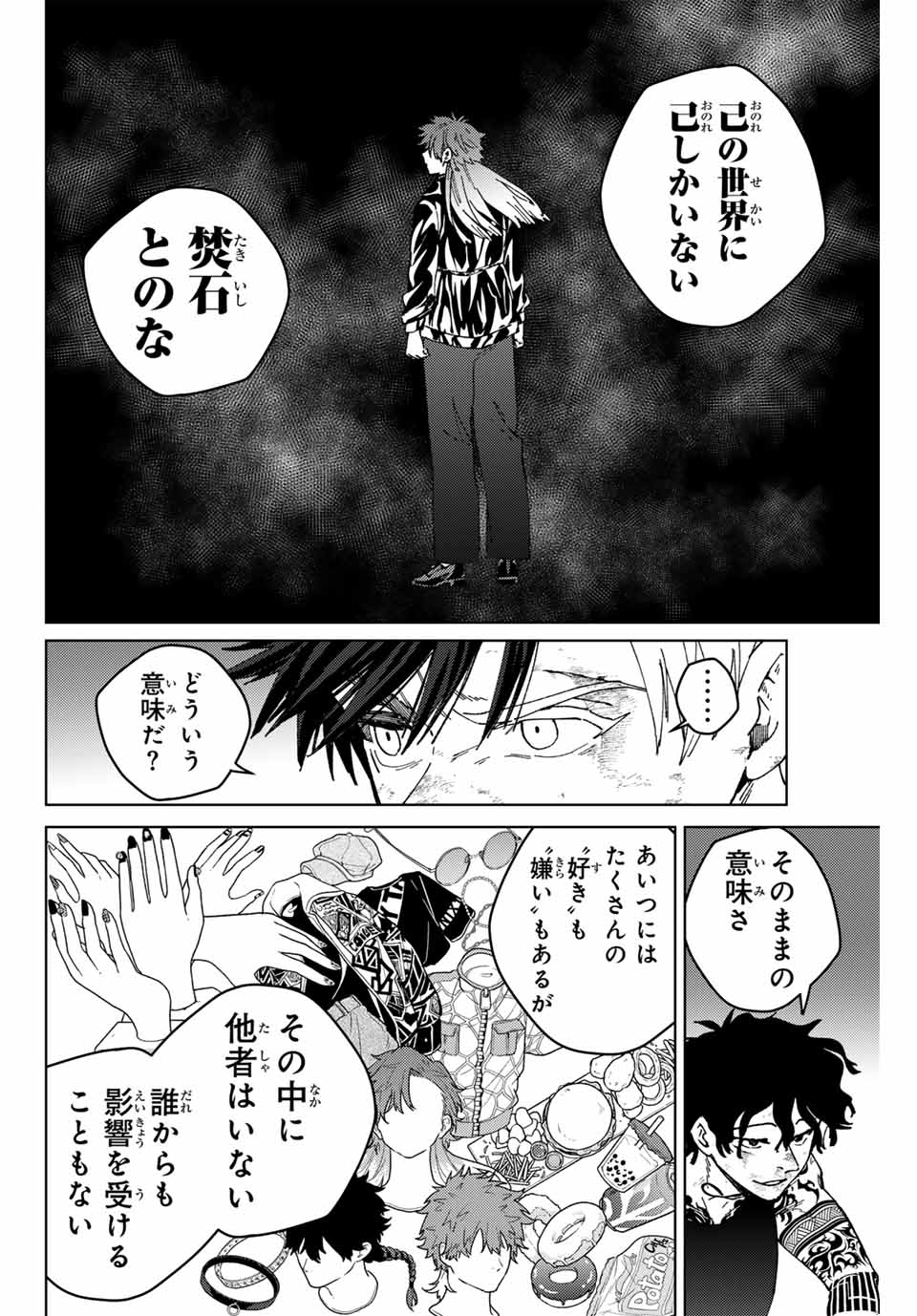 WIND BREAKER - raw - Chapter 152 - https://jpdd.ccdd.to/JPDD/windbreaker/1520000/nogikbbpwuc.jpg