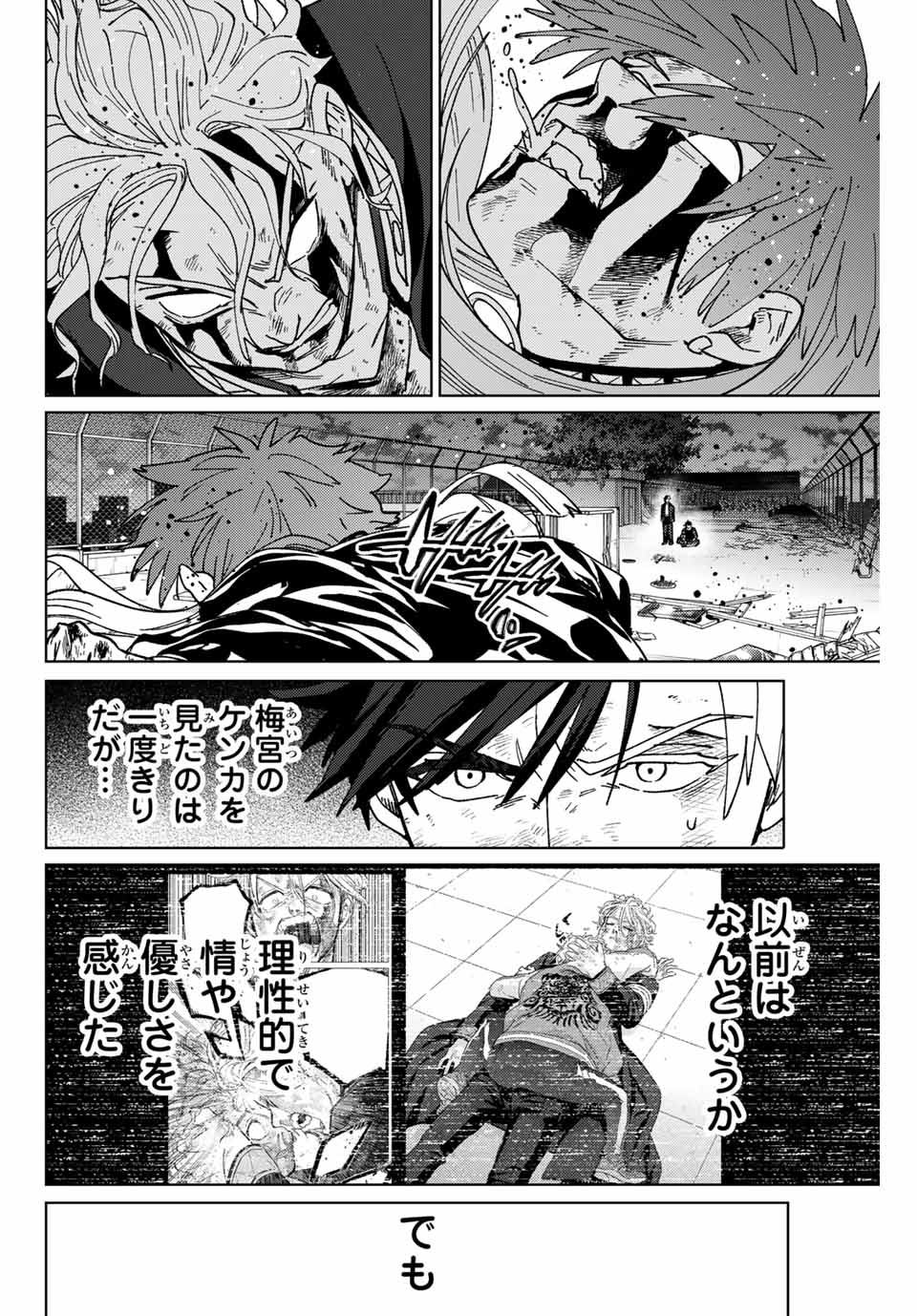 WIND BREAKER - raw - Chapter 152 - https://jpdd.ccdd.to/JPDD/windbreaker/1520000/ozn5drtabij.jpg