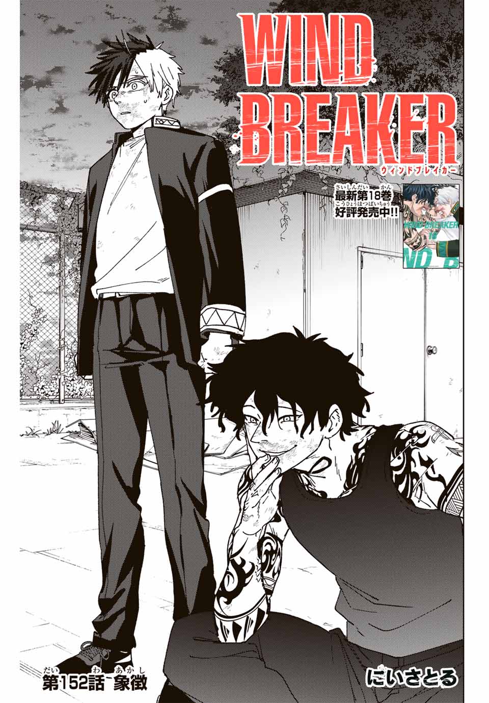 WIND BREAKER - raw - Chapter 152 - https://jpdd.ccdd.to/JPDD/windbreaker/1520000/rhtniv5lojs.jpg