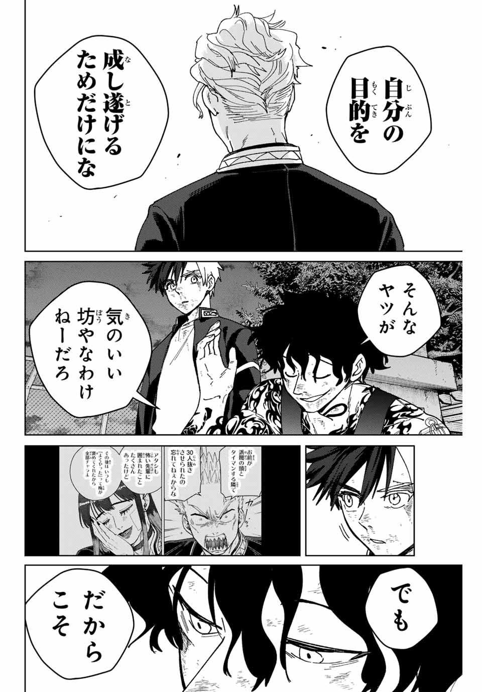 WIND BREAKER - raw - Chapter 153 - https://jpdd.ccdd.to/JPDD/windbreaker/1530000/12ogeun4xb2.jpg