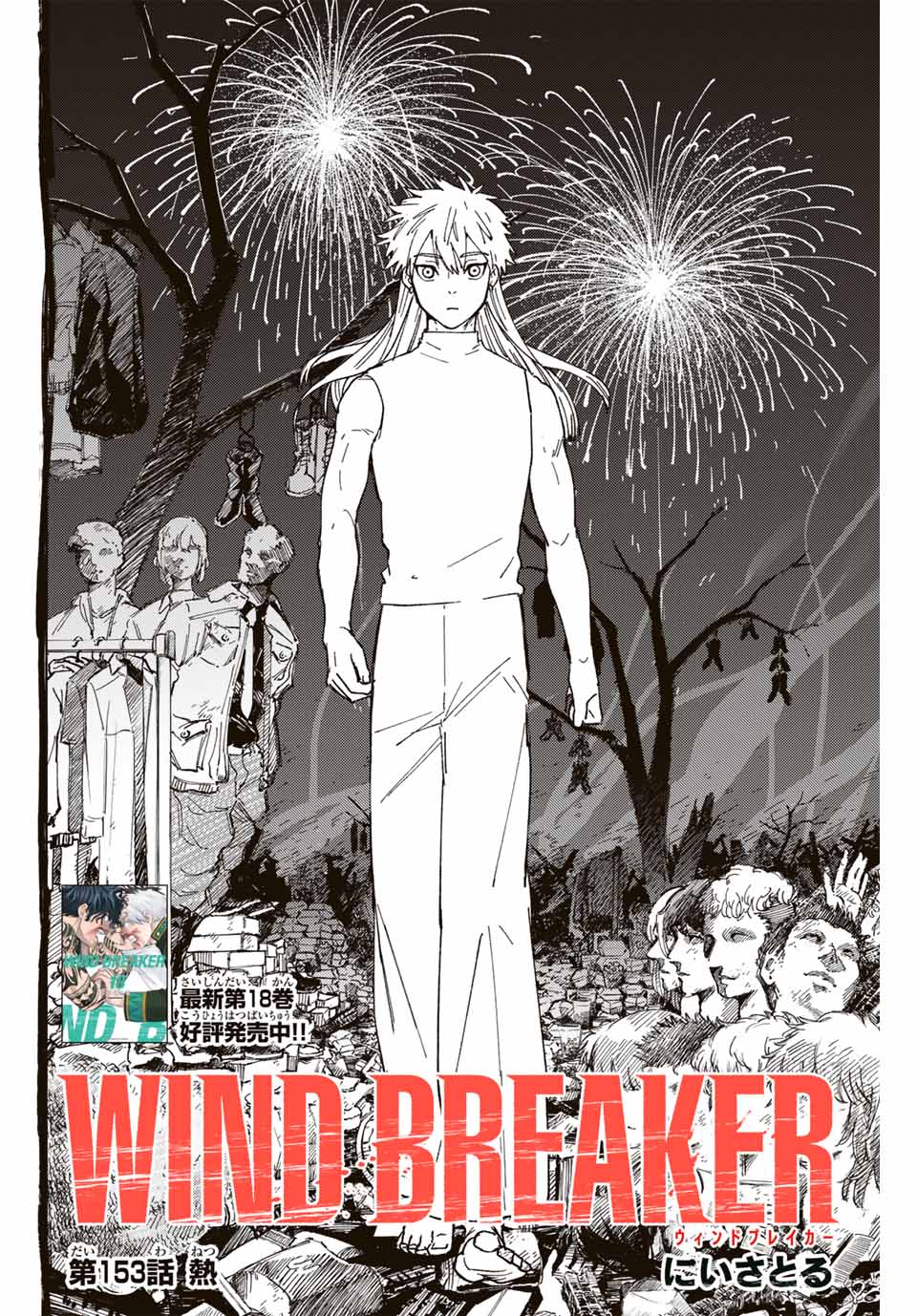 WIND BREAKER - raw - Chapter 153 - https://jpdd.ccdd.to/JPDD/windbreaker/1530000/pm2sr0qo2ua.jpg