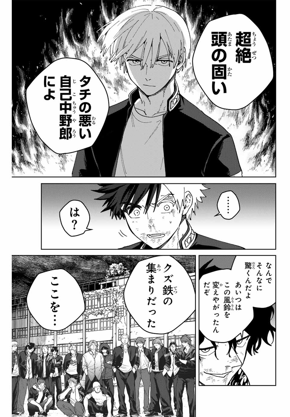 WIND BREAKER - raw - Chapter 153 - https://jpdd.ccdd.to/JPDD/windbreaker/1530000/yreakjgyoue.jpg