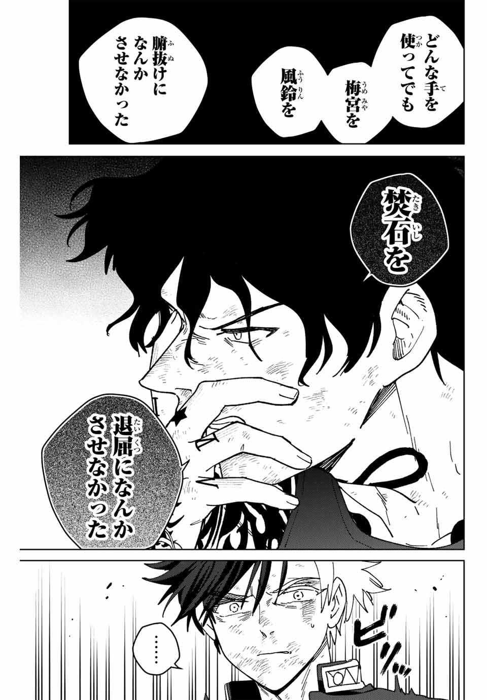WIND BREAKER - raw - Chapter 154 - https://jpdd.ccdd.to/JPDD/windbreaker/1540000/nussh4e2w03.jpg