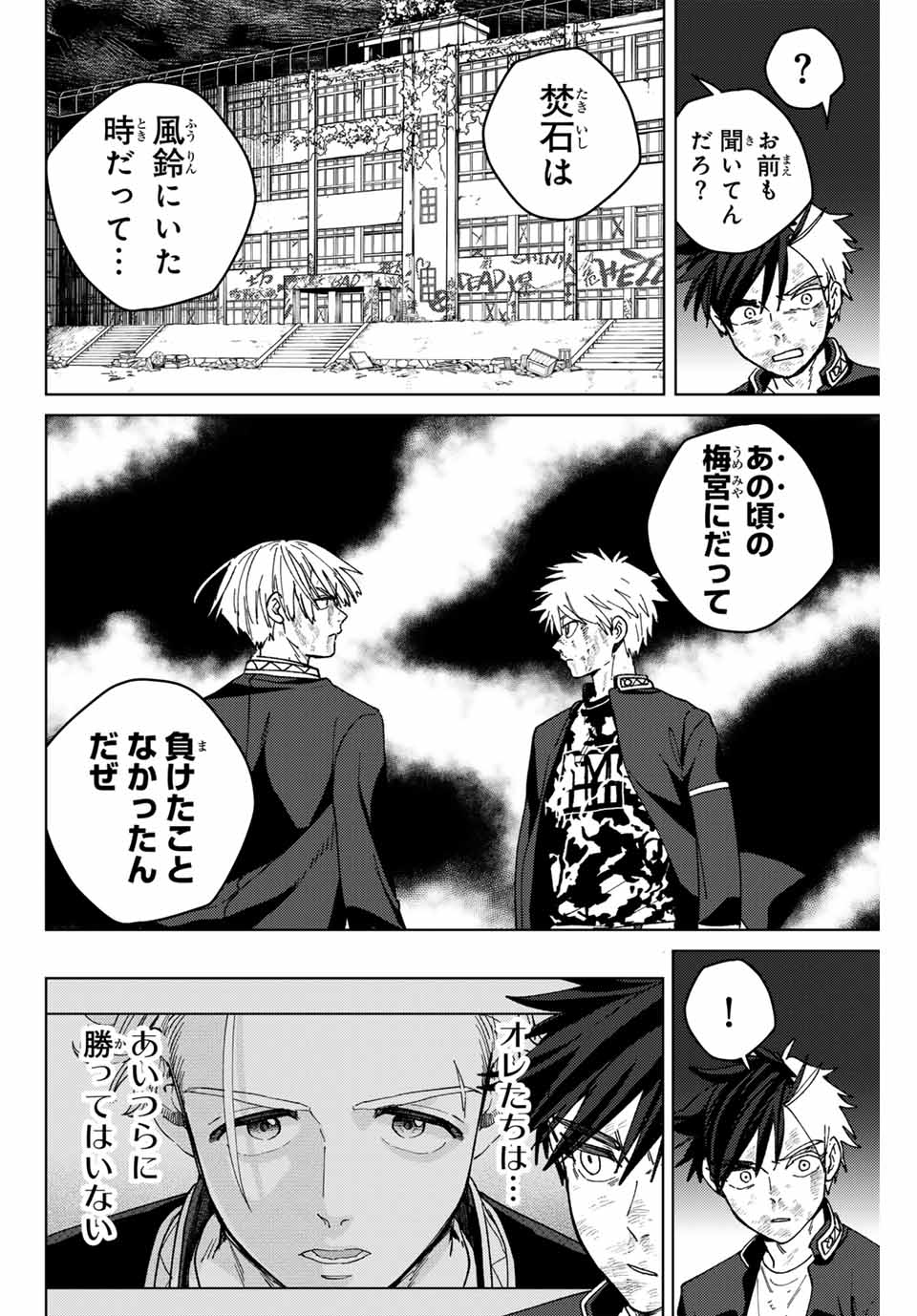 WIND BREAKER - raw - Chapter 154 - https://jpdd.ccdd.to/JPDD/windbreaker/1540000/ol4jvfcuhet.jpg