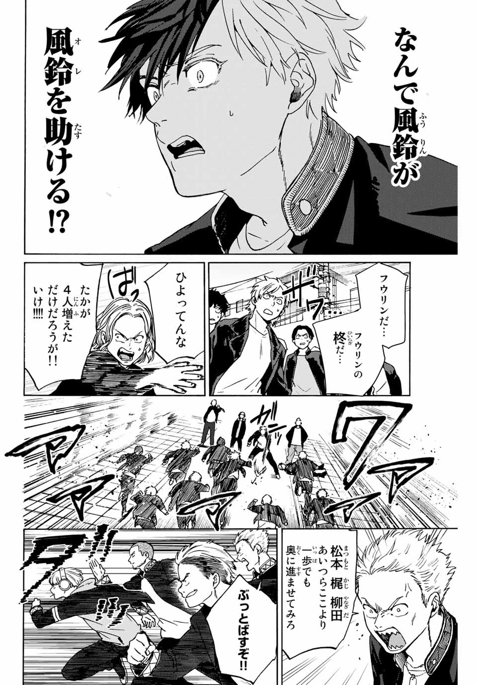 WIND BREAKER - raw - Chapter 1 - https://jpdd.ccdd.to/JPDD/windbreaker/154910/0sbimiioji1.jpg