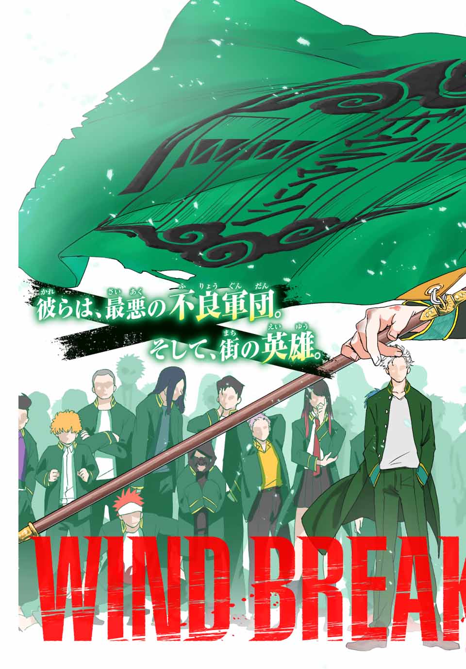 WIND BREAKER - raw - Chapter 1 - https://jpdd.ccdd.to/JPDD/windbreaker/154910/1rhftnrg3dw.jpg