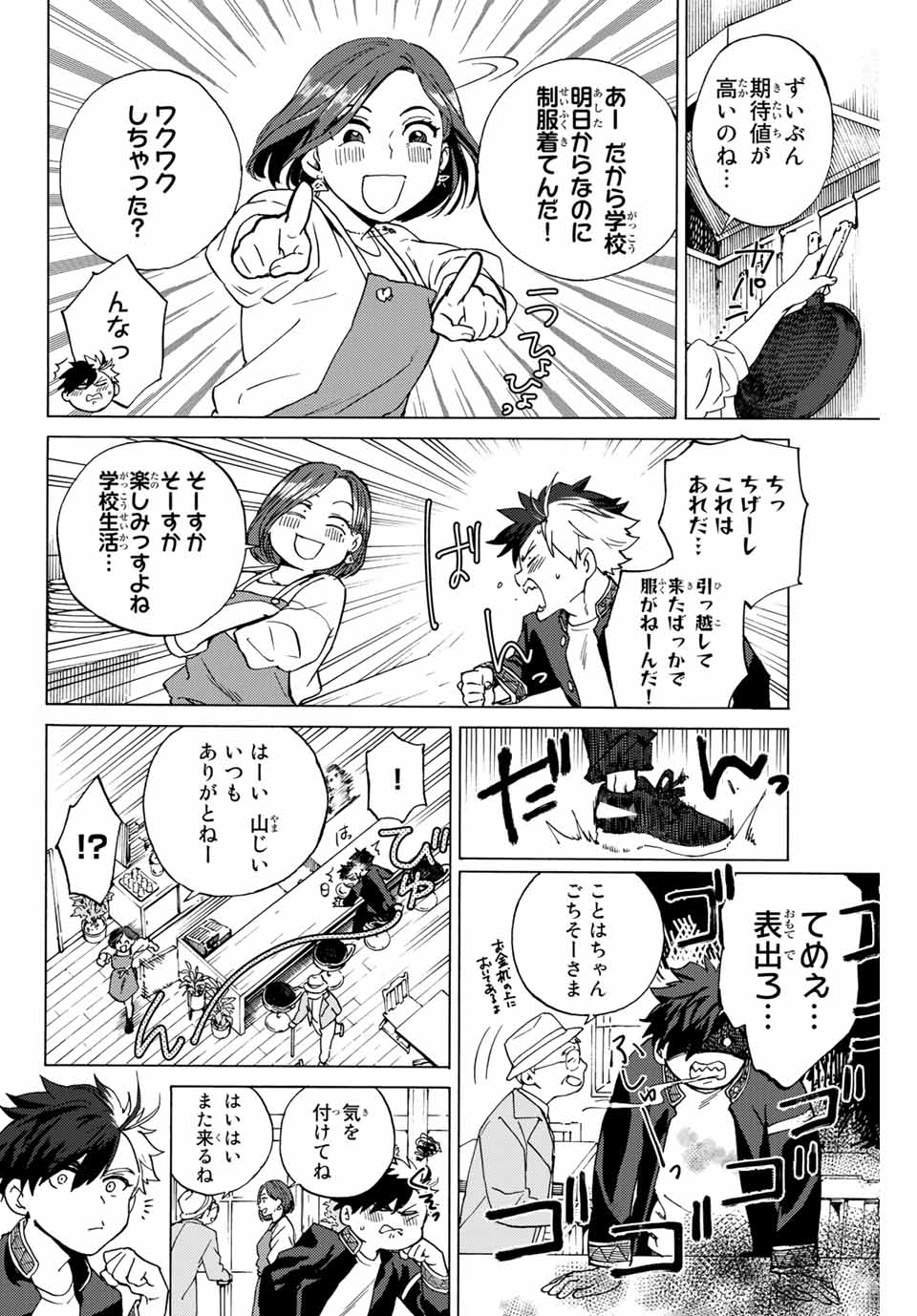 WIND BREAKER - raw - Chapter 1 - https://jpdd.ccdd.to/JPDD/windbreaker/154910/2vpl3tcq2o4.jpg