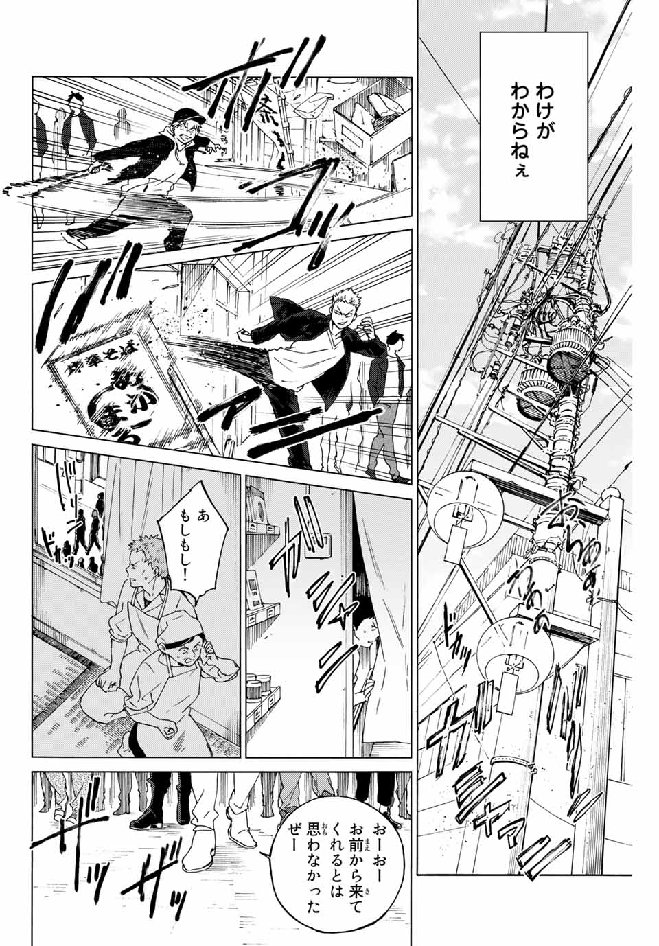 WIND BREAKER - raw - Chapter 1 - https://jpdd.ccdd.to/JPDD/windbreaker/154910/bmnstffsa4n.jpg