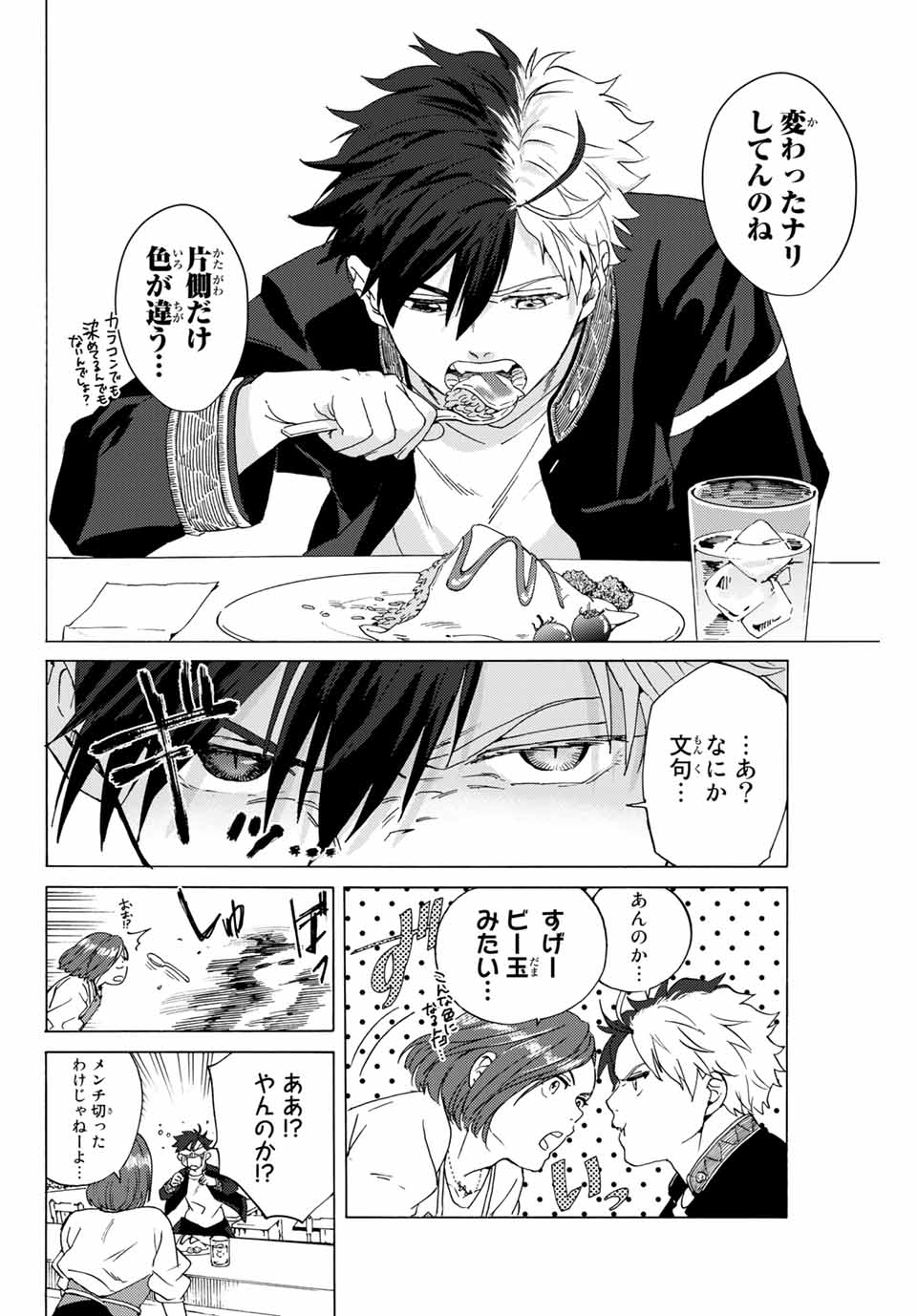 WIND BREAKER - raw - Chapter 1 - https://jpdd.ccdd.to/JPDD/windbreaker/154910/dkhfgsguotr.jpg