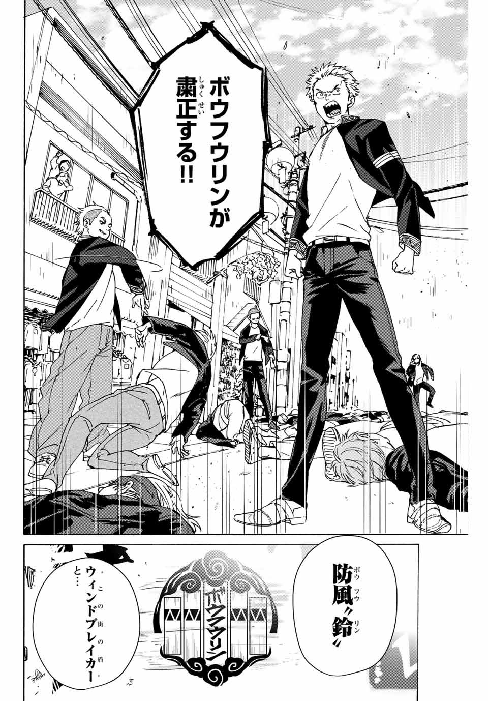 WIND BREAKER - raw - Chapter 1 - https://jpdd.ccdd.to/JPDD/windbreaker/154910/ecaa3sx2yqn.jpg