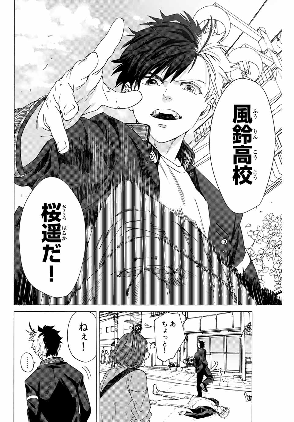WIND BREAKER - raw - Chapter 1 - https://jpdd.ccdd.to/JPDD/windbreaker/154910/mv4bbc11vbc.jpg
