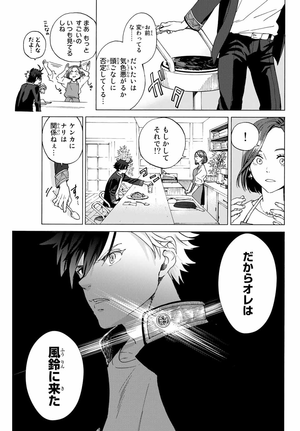 WIND BREAKER - raw - Chapter 1 - https://jpdd.ccdd.to/JPDD/windbreaker/154910/qgkziifaito.jpg