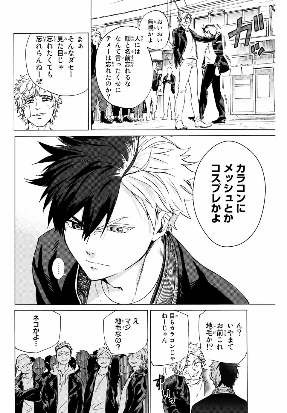 WIND BREAKER - raw - Chapter 1 - https://jpdd.ccdd.to/JPDD/windbreaker/154910/sodqrhwcyvk.jpg