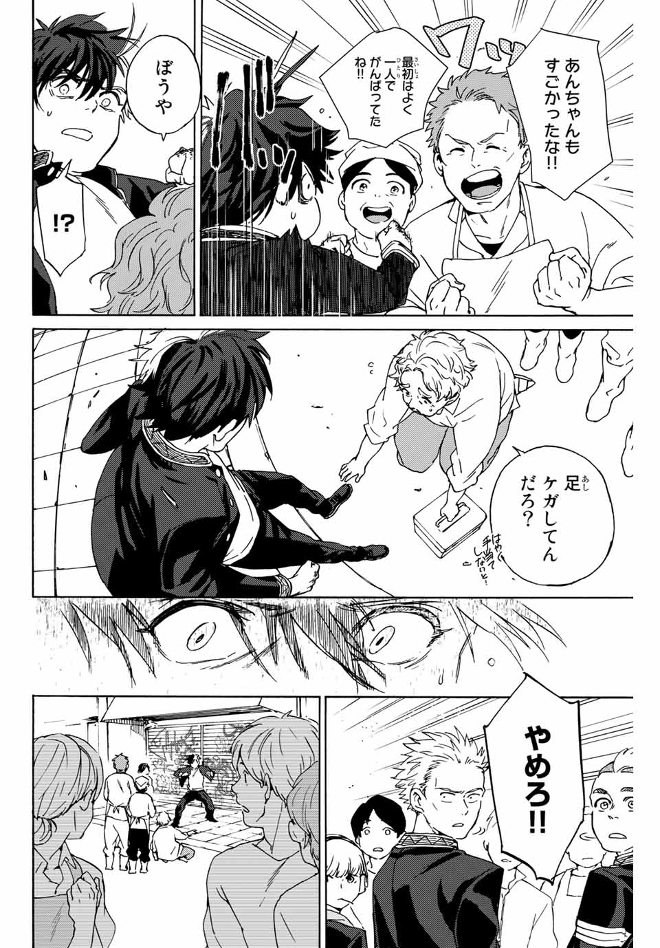 WIND BREAKER - raw - Chapter 1 - https://jpdd.ccdd.to/JPDD/windbreaker/154910/wdvhomx4qao.jpg