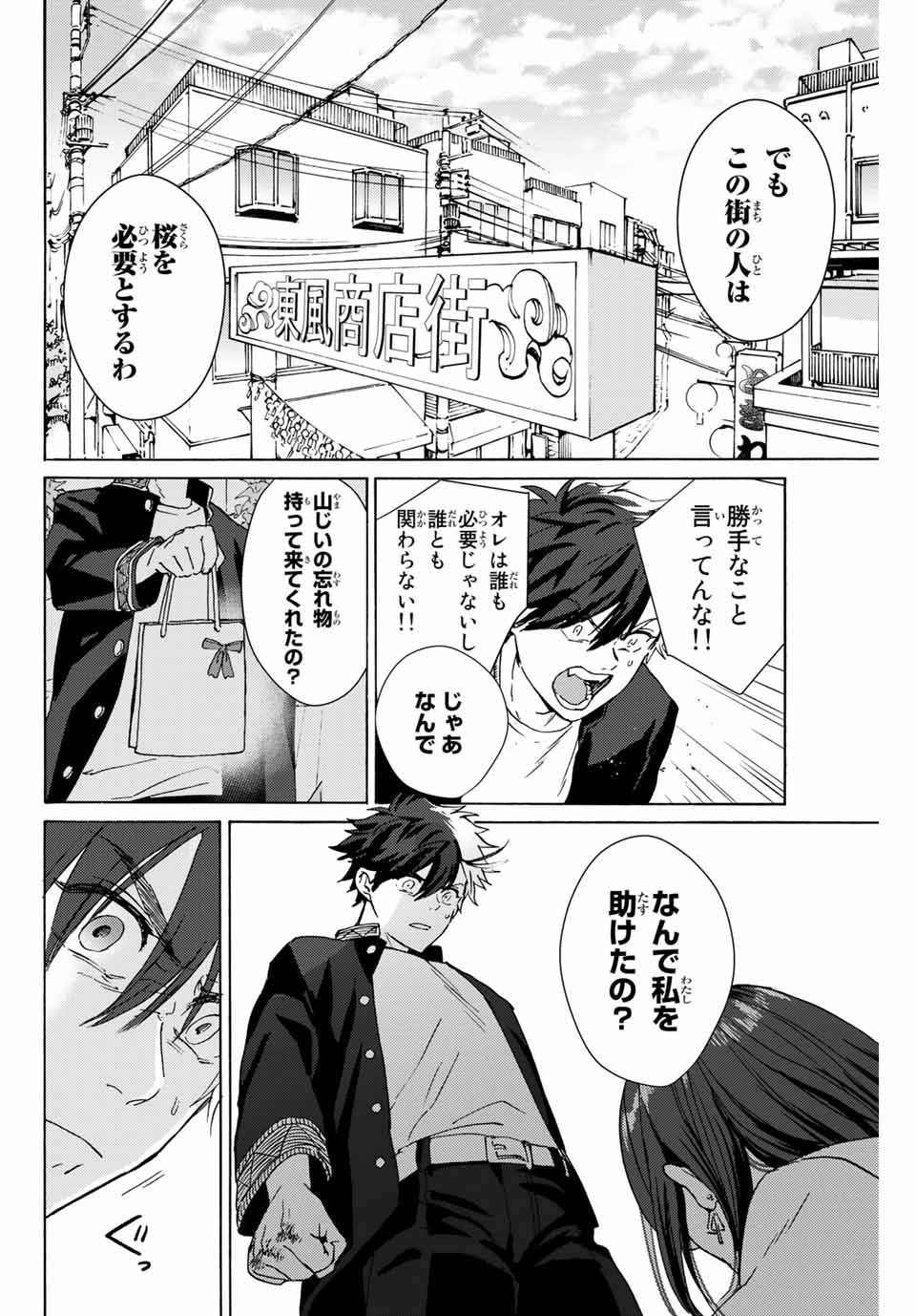 WIND BREAKER - raw - Chapter 1 - https://jpdd.ccdd.to/JPDD/windbreaker/154910/xv25tfdreop.jpg