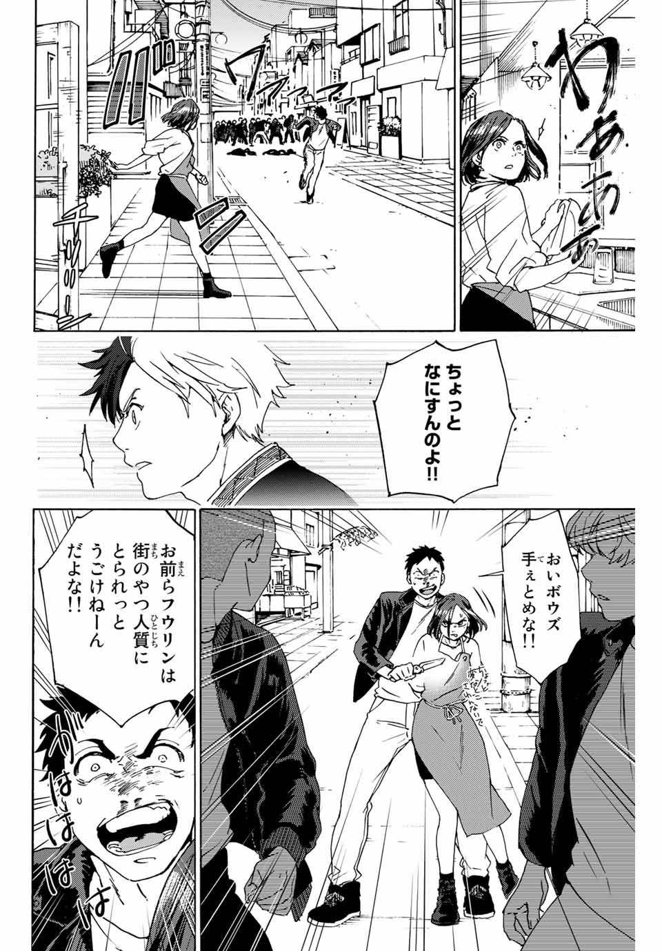 WIND BREAKER - raw - Chapter 1 - https://jpdd.ccdd.to/JPDD/windbreaker/154910/y44ij51yt3y.jpg
