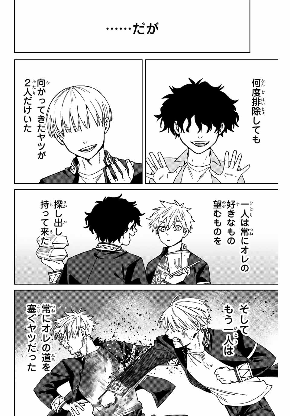 WIND BREAKER - raw - Chapter 155 - https://jpdd.ccdd.to/JPDD/windbreaker/1550000/jplslubsx42.jpg