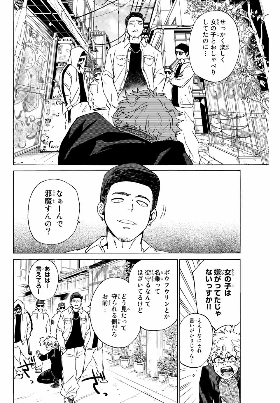 WIND BREAKER - raw - Chapter 2 - https://jpdd.ccdd.to/JPDD/windbreaker/155567/04jgx52xcgo.jpg