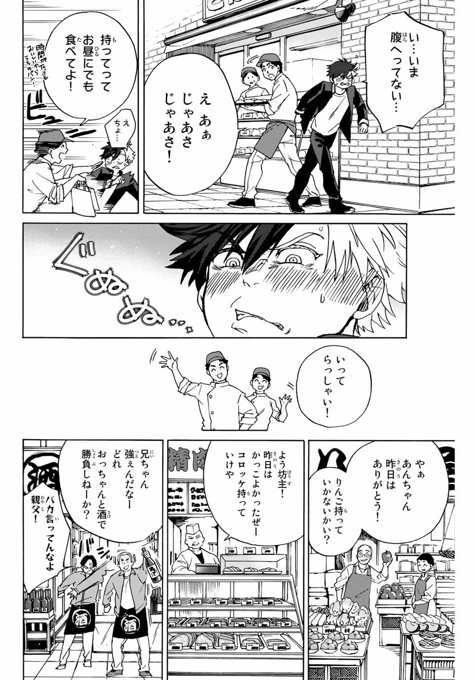 WIND BREAKER - raw - Chapter 2 - https://jpdd.ccdd.to/JPDD/windbreaker/155567/21mcy2nqita.jpg