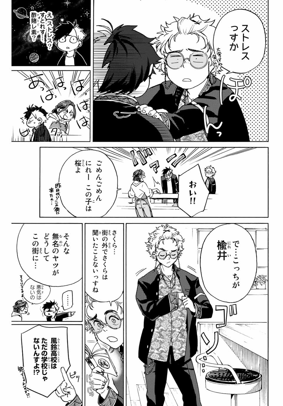 WIND BREAKER - raw - Chapter 2 - https://jpdd.ccdd.to/JPDD/windbreaker/155567/2wzjzhhetov.jpg