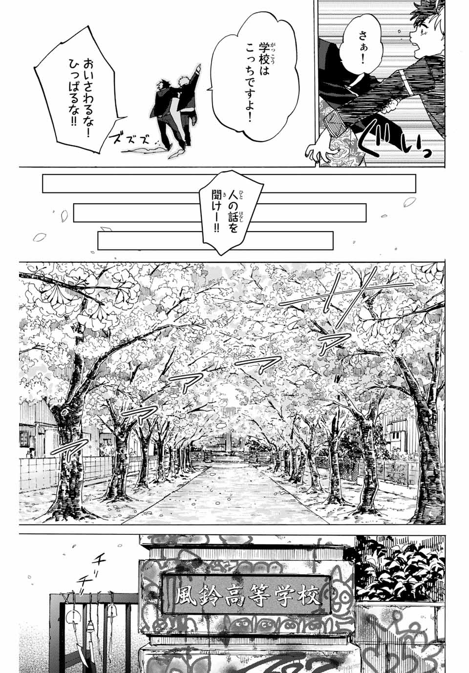 WIND BREAKER - raw - Chapter 2 - https://jpdd.ccdd.to/JPDD/windbreaker/155567/4nwifzl2g0r.jpg