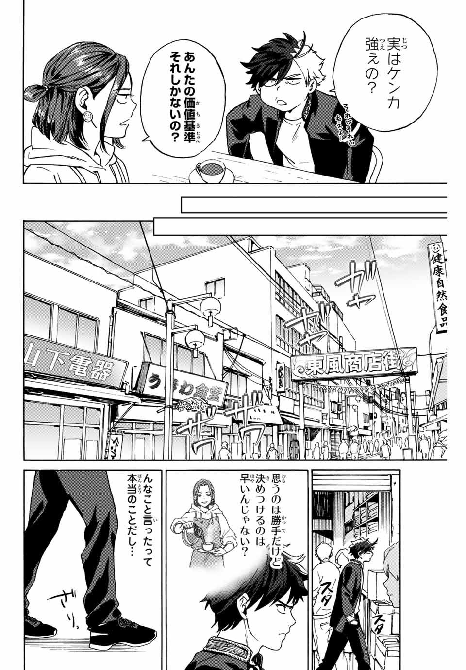 WIND BREAKER - raw - Chapter 2 - https://jpdd.ccdd.to/JPDD/windbreaker/155567/akcnkrax21a.jpg