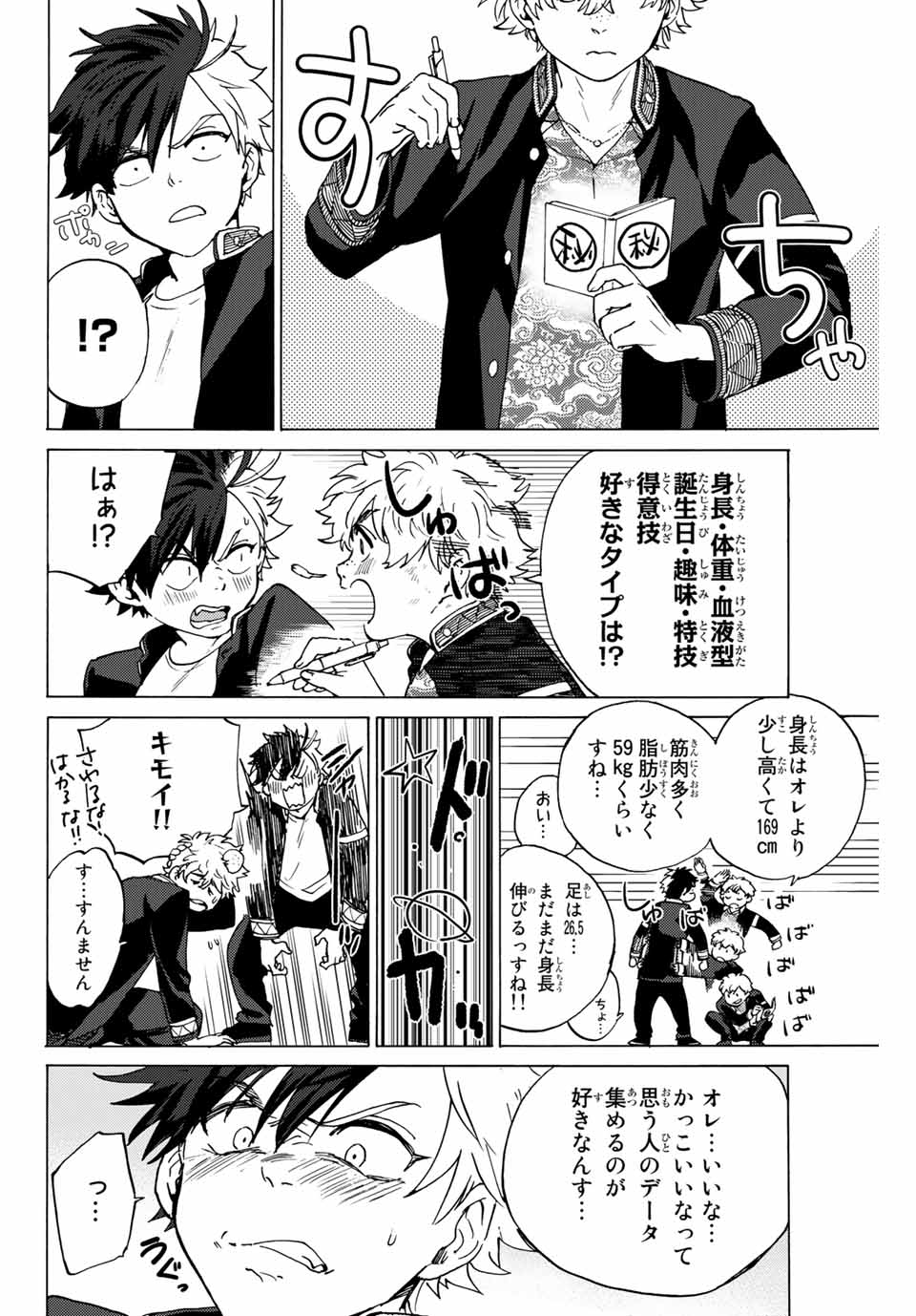 WIND BREAKER - raw - Chapter 2 - https://jpdd.ccdd.to/JPDD/windbreaker/155567/atafma5xtds.jpg