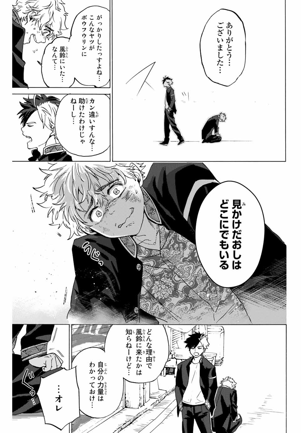 WIND BREAKER - raw - Chapter 2 - https://jpdd.ccdd.to/JPDD/windbreaker/155567/atgy3nko2vt.jpg