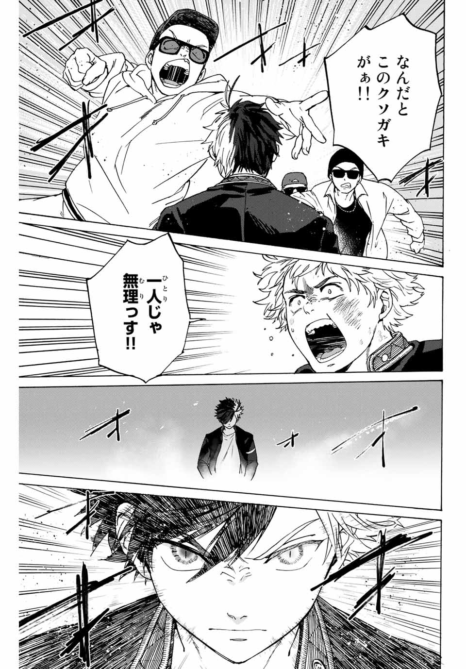 WIND BREAKER - raw - Chapter 2 - https://jpdd.ccdd.to/JPDD/windbreaker/155567/bcpa1mqnhu0.jpg