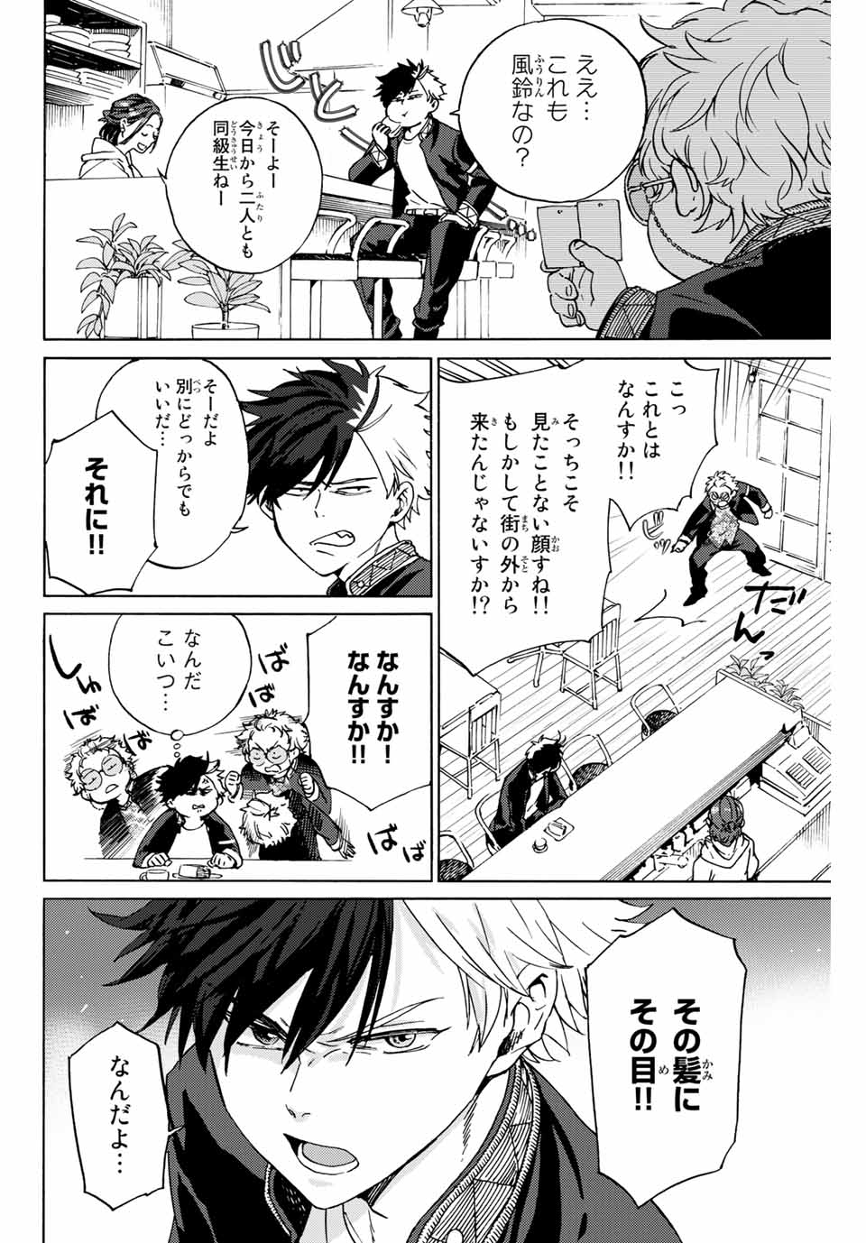 WIND BREAKER - raw - Chapter 2 - https://jpdd.ccdd.to/JPDD/windbreaker/155567/d0iol4pztl1.jpg