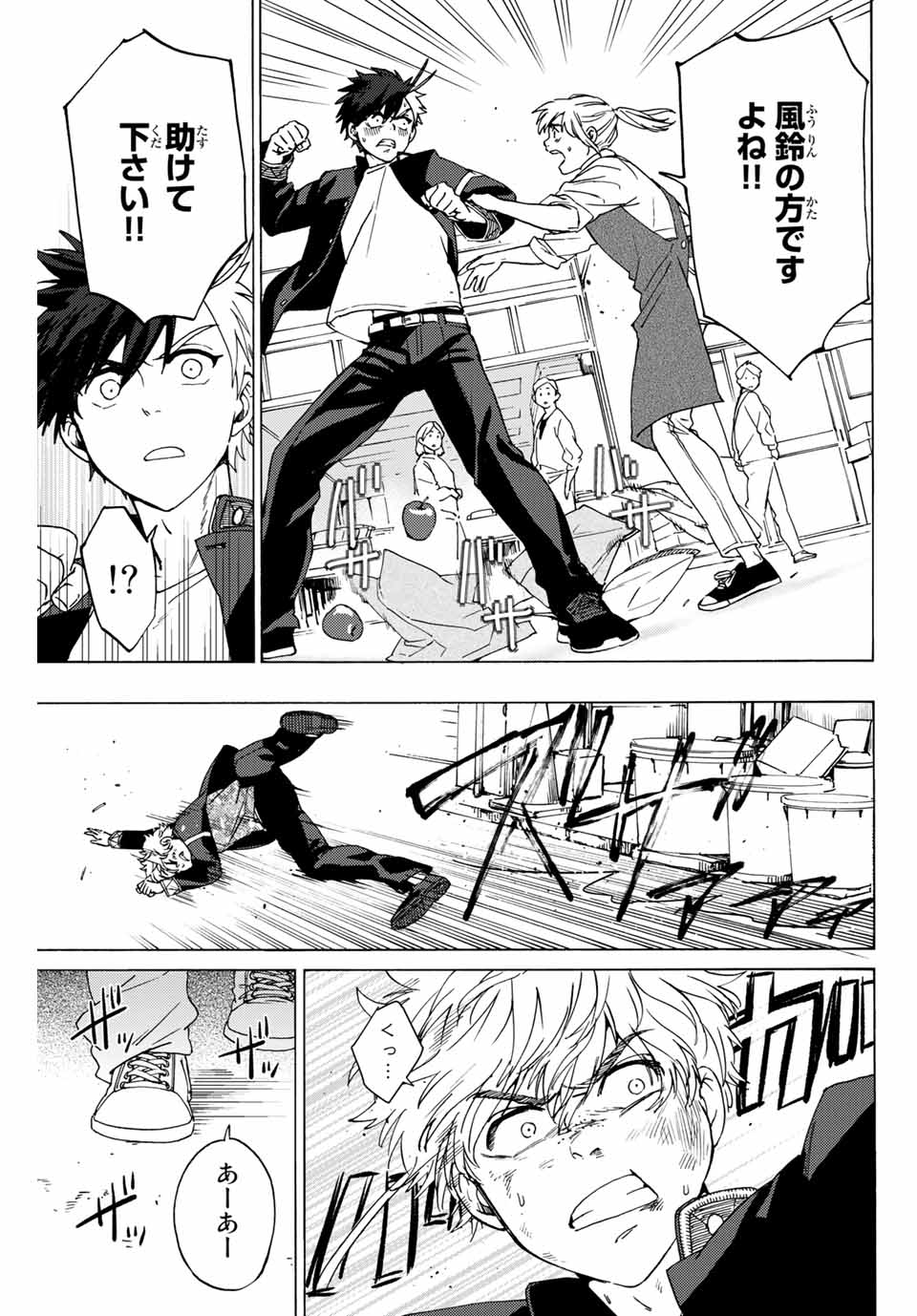 WIND BREAKER - raw - Chapter 2 - https://jpdd.ccdd.to/JPDD/windbreaker/155567/daqnukk5nyx.jpg