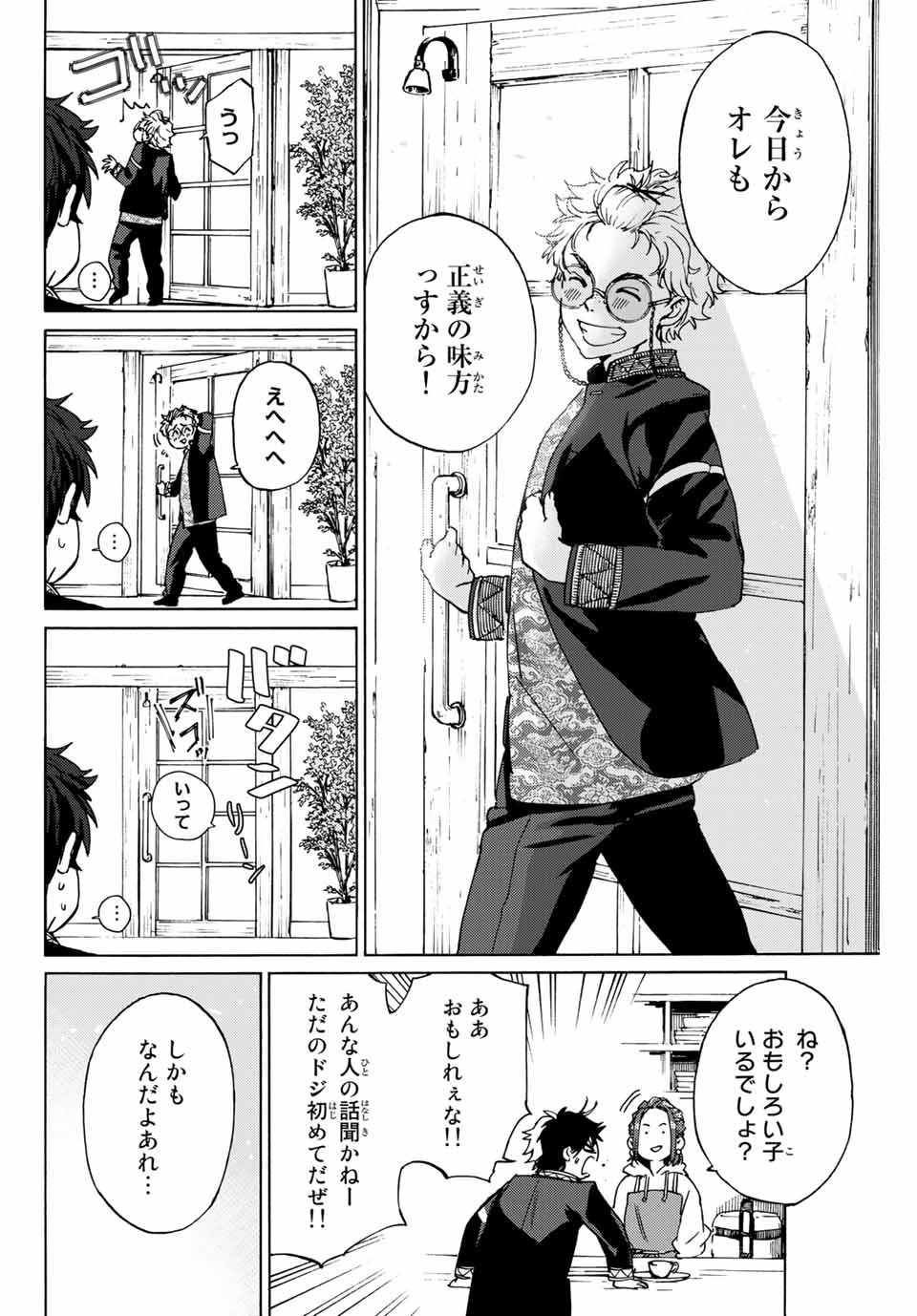 WIND BREAKER - raw - Chapter 2 - https://jpdd.ccdd.to/JPDD/windbreaker/155567/gxdintrn5gy.jpg
