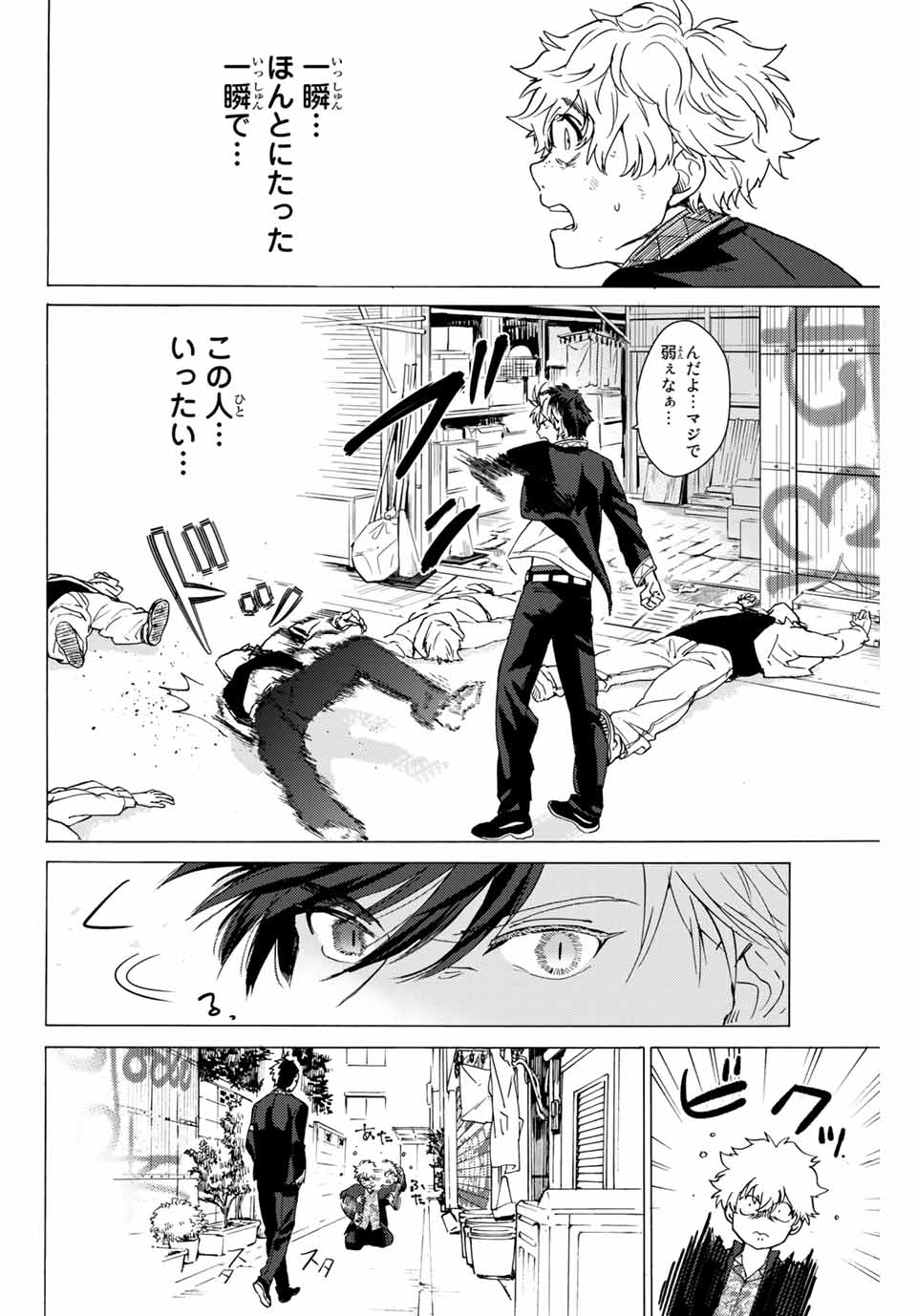 WIND BREAKER - raw - Chapter 2 - https://jpdd.ccdd.to/JPDD/windbreaker/155567/k4fdacokjfz.jpg