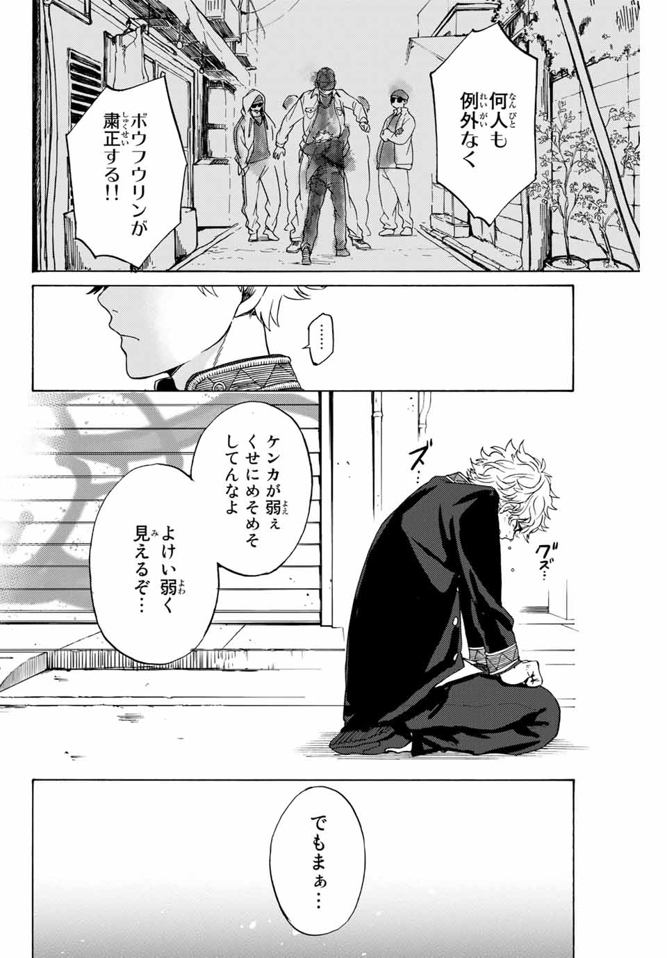 WIND BREAKER - raw - Chapter 2 - https://jpdd.ccdd.to/JPDD/windbreaker/155567/o1lcmnaxmbw.jpg