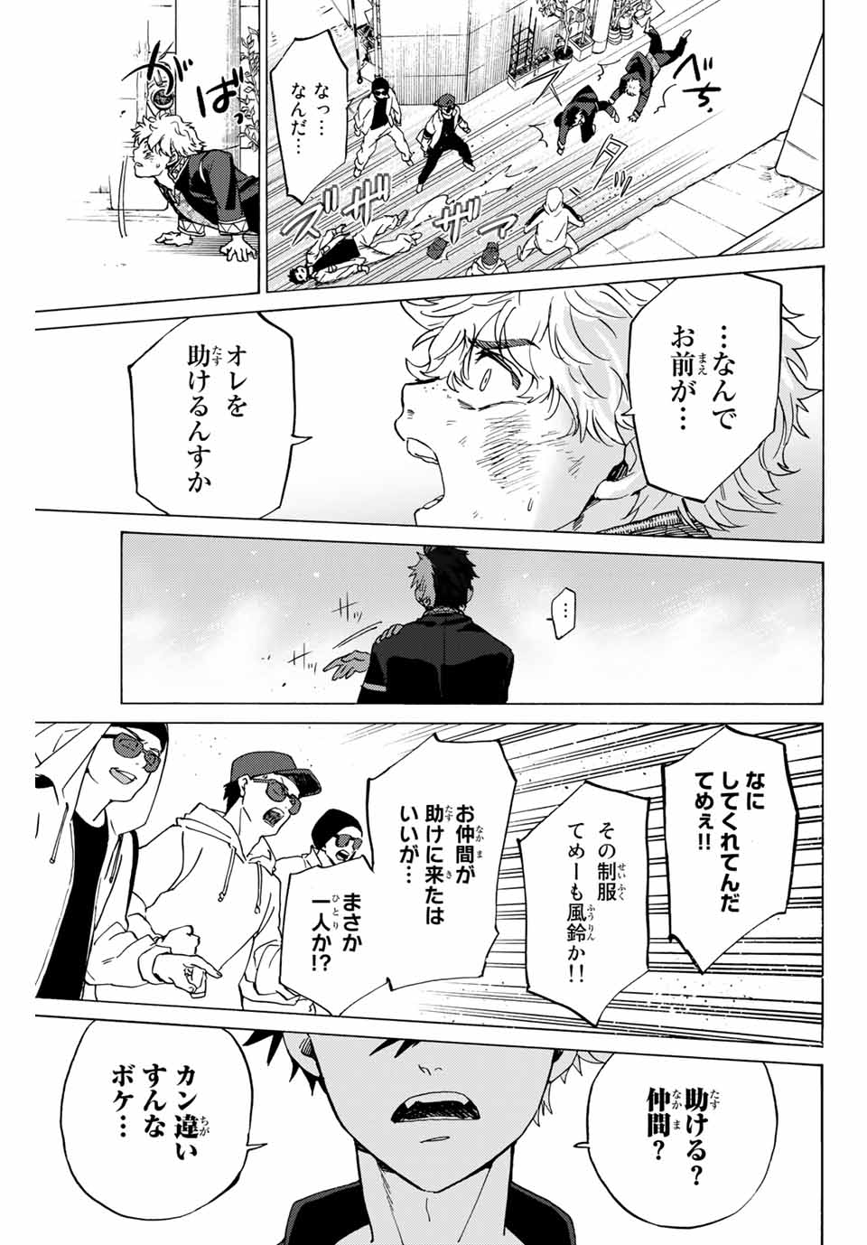 WIND BREAKER - raw - Chapter 2 - https://jpdd.ccdd.to/JPDD/windbreaker/155567/pmsolifdi4l.jpg