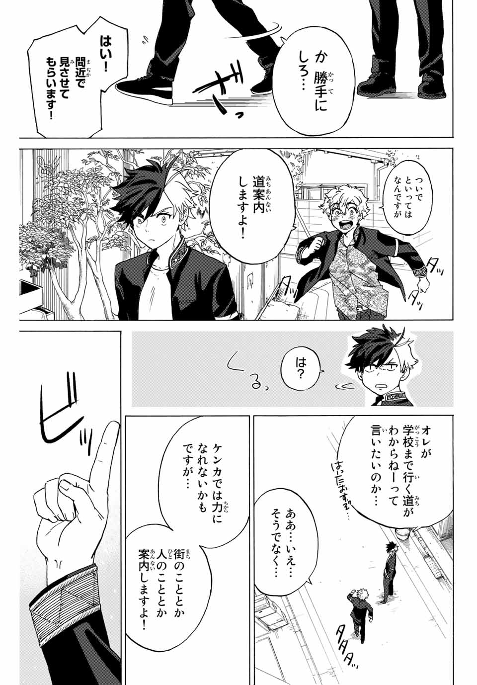 WIND BREAKER - raw - Chapter 2 - https://jpdd.ccdd.to/JPDD/windbreaker/155567/q25oyulh4dh.jpg