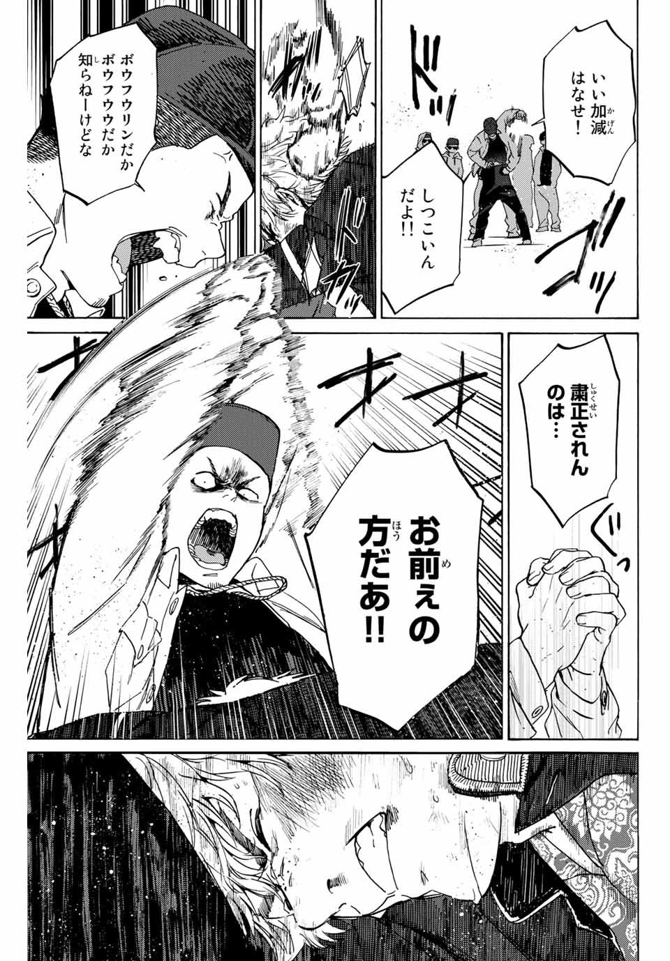 WIND BREAKER - raw - Chapter 2 - https://jpdd.ccdd.to/JPDD/windbreaker/155567/qb1oieszrqx.jpg