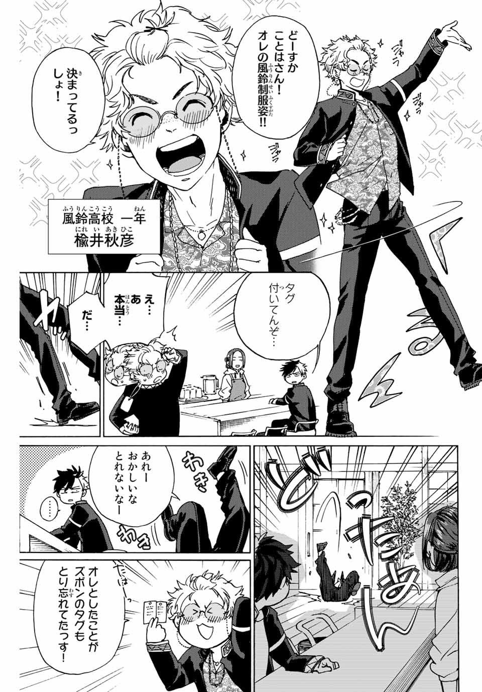 WIND BREAKER - raw - Chapter 2 - https://jpdd.ccdd.to/JPDD/windbreaker/155567/rsa2bhyddvg.jpg