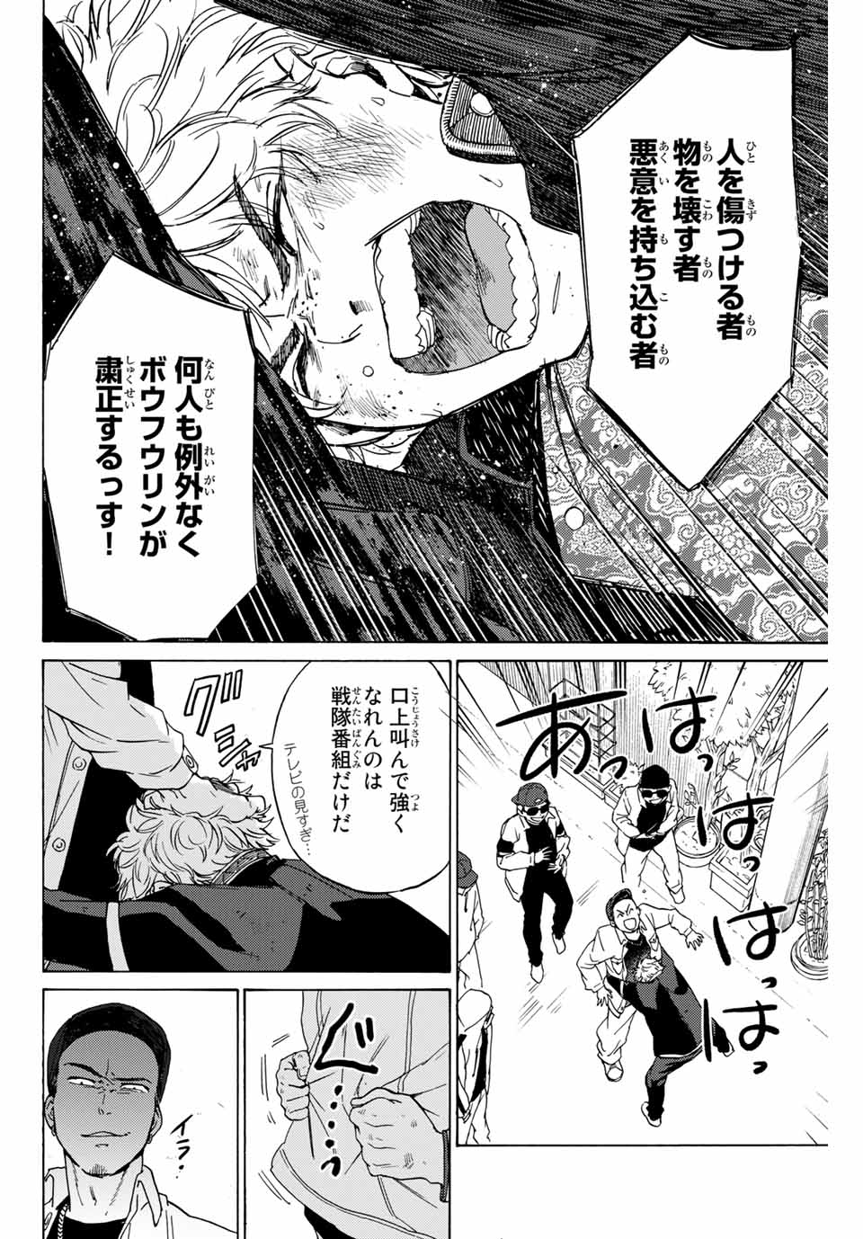 WIND BREAKER - raw - Chapter 2 - https://jpdd.ccdd.to/JPDD/windbreaker/155567/txb4r2eh5v0.jpg