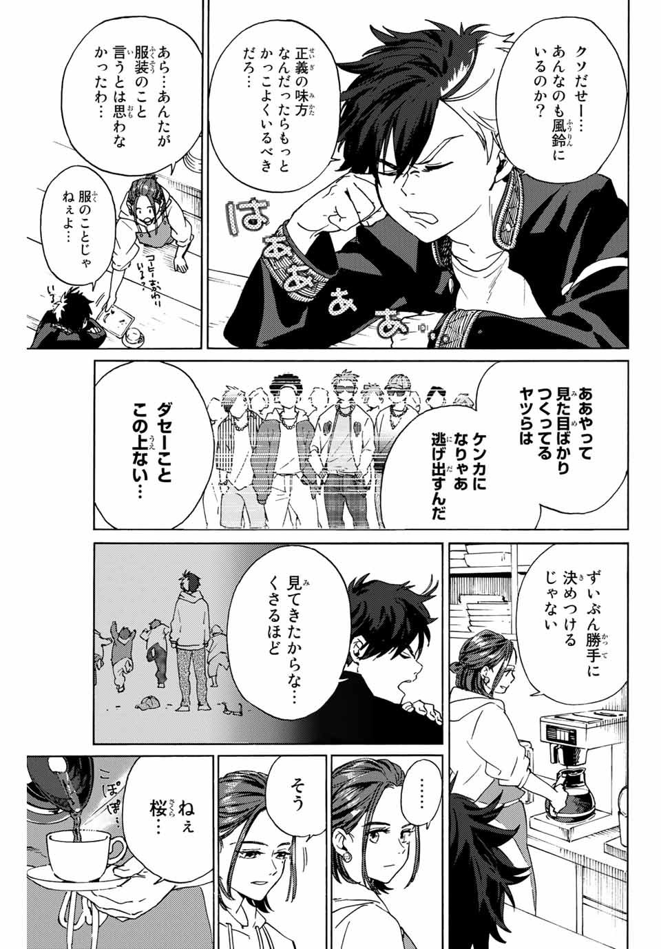 WIND BREAKER - raw - Chapter 2 - https://jpdd.ccdd.to/JPDD/windbreaker/155567/up2ucyjwu4m.jpg